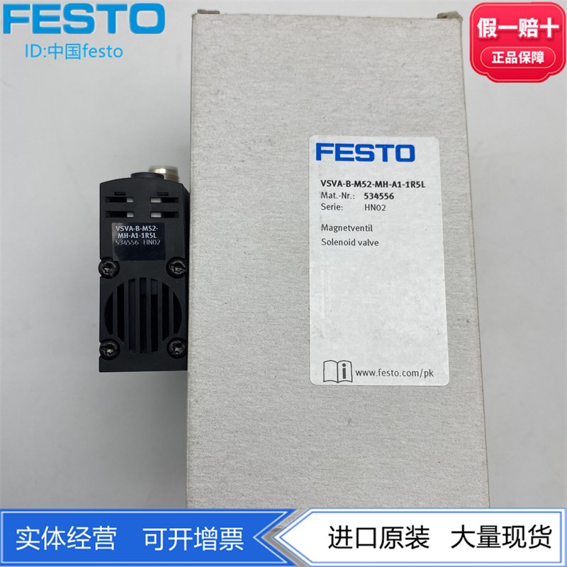 FESTO费斯托电磁阀VSVA-B-M52-MH-A1/A2-1R5L 534556 546768现货