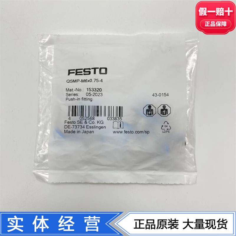 FESTO快插接头QSMP-M6/M8X0.75/1.25-4/6 153320 153322 154434