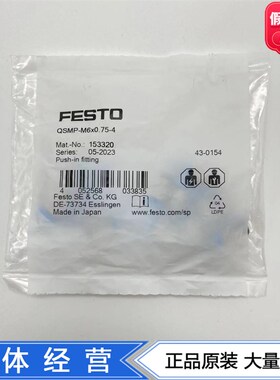 FESTO快插接头QSMP-M6/M8X0.75/1.25-4/6 153320 153322 154434