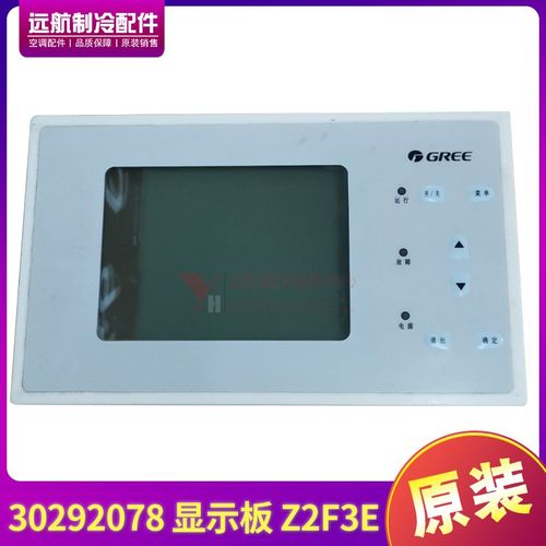 适用格力中央空调 30292078 显示板 Z2F3E,螺杆机 操作控制板