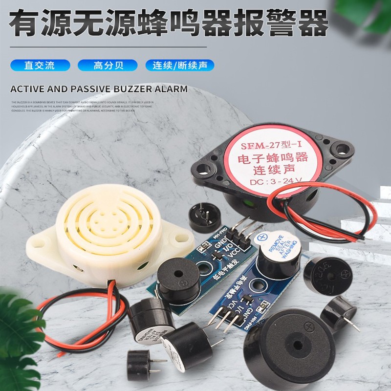 蜂鸣器 5V有源无源电磁式高分贝通用报警器扬声器 DC3V3.3V12V24V