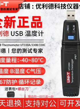 UNI-T/优利德 UT330A/UT330B/UT330C USB数据记录仪 大存储容量