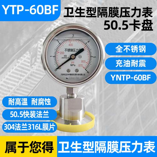 不锈钢卫生型隔膜压力表YTP-60BF卡盘50.5MM快装式卡箍式YNTP-60