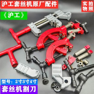沪工套丝机套丝机配件割刀架割刀总成割刀机刀2寸3寸 4寸刀架切刀