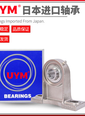 UYM日本进口不锈钢外球面轴承带立式加高座SUCPH217 218 219 220