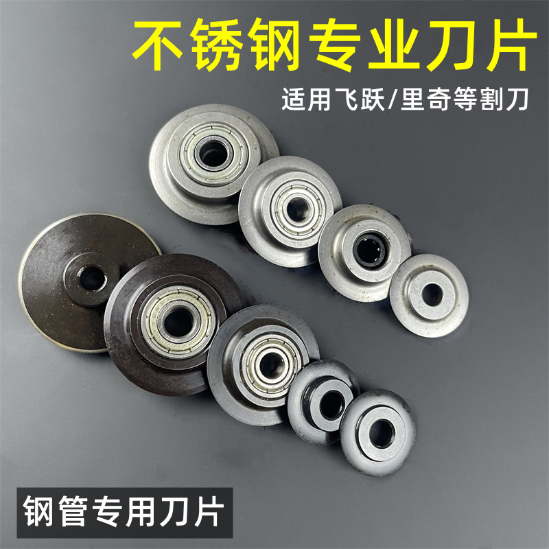 不锈钢管子刀片铜管铝管割管刀专用快速切割轮刀片轴承式加硬配件图片