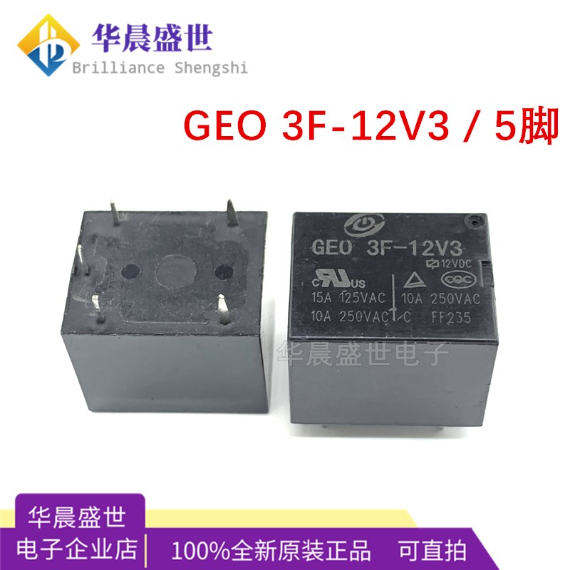 GEO 3F-12V3 12MV2 功率T73继电器 12VDC 4脚/5脚 电磁炉烧水壶