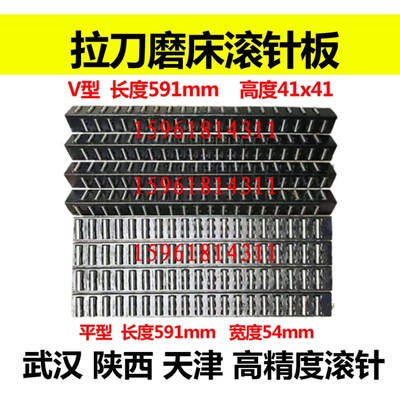 M6110拉刀磨床滚针板导轨保持架V型滚子武汉天津陕西双江汉江磨床