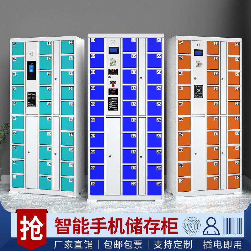 手机存放柜充电柜指纹刷卡人脸识别部队员工厂学生智能寄存储物柜