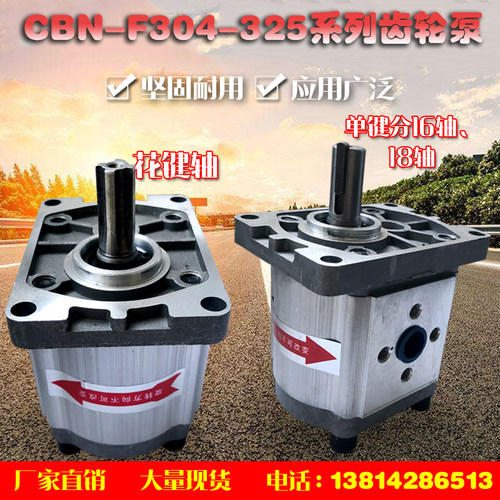 齿轮泵 液压油泵CBN-F310 CBN-F316 CBN-F320 CBN-F306 CBN-F314