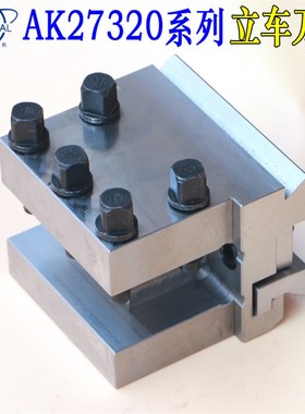 烟台环球AK27320立车刀座燕尾刀夹AK27300立车刀夹