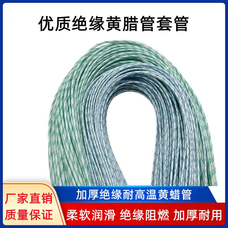 黄蜡管绝缘套管加厚耐高温玻璃纤维电机阻燃黄蜡管1mm-50mm