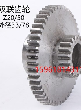M1432B磨床双联齿轮M1332B磨床双联齿轮上海M1432磨床齿轮