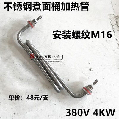 煮面机炉桶蒸饭柜箱保温台汤池MW型T型电加热管棒发热管 380V4KW