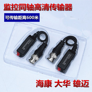 海康大华AHD/CVI/TVI 同轴高清双绞线传输器 监控bnc转网线接头