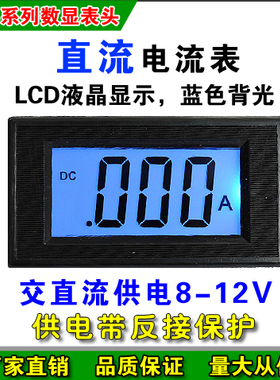 5135 三位半 LCD直流电流表 液晶 数字数显DC电流表 ICL7106