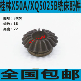 桂林铣床伞齿轮 X50A铣床伞齿轮 XQ5025B铣床伞齿轮