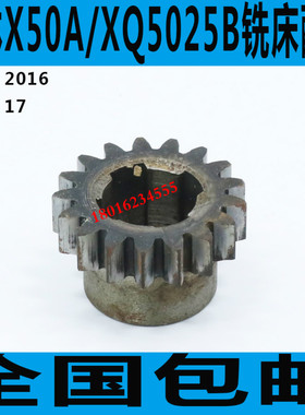 桂林X50A铣床配件 桂林X50A万能铣床配件 XQ5025B铣床配件