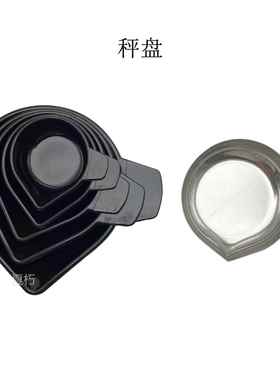 TSK不锈钢秤盘塑料秤盘五件套 电子托盘克拉称盘称重钻石盘