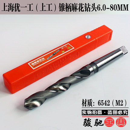 优一工锥柄麻花钻头30.5 31.5 32.5 33.5 34.5 35.5 36.5 37.5-53