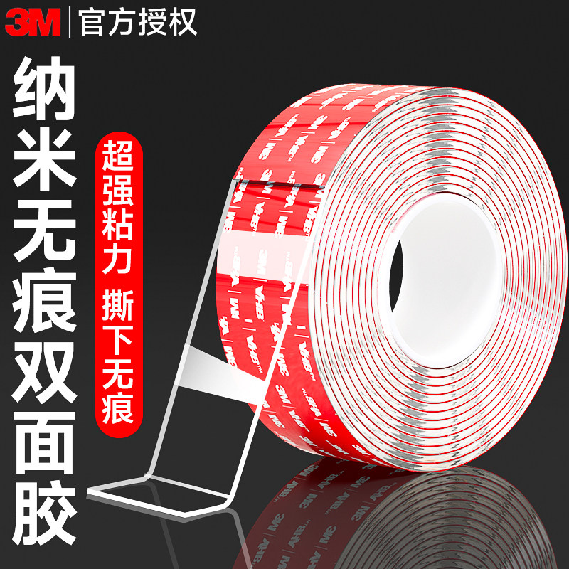 3M双面胶高粘度纳米无痕胶带