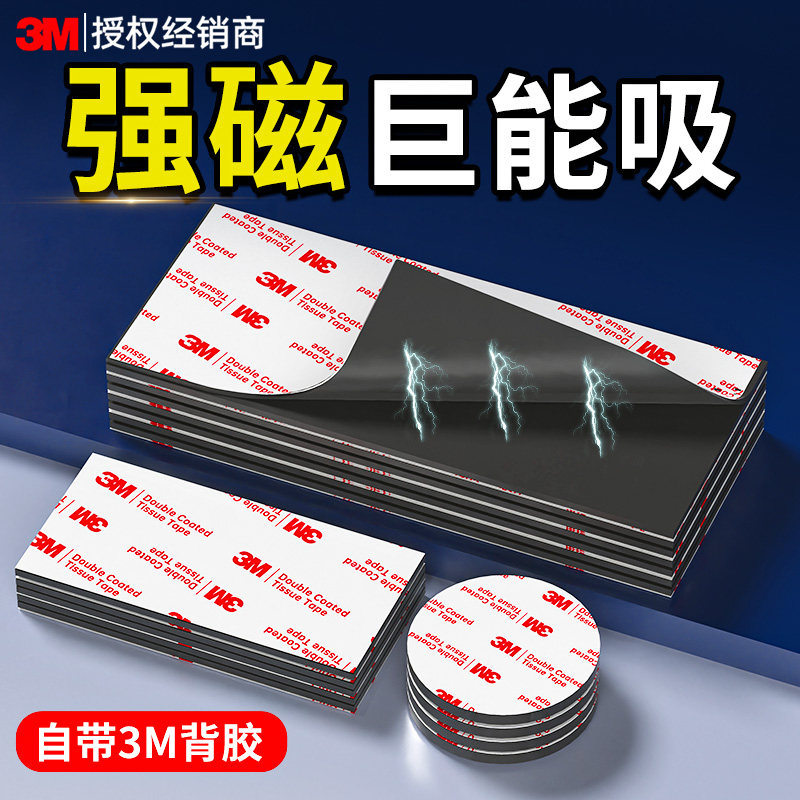 3m磁吸贴片强力磁铁强磁磁力冰箱贴磁吸片吸铁石贴片吸铁磁贴教具黑板白板磁吸条漱口杯夜灯感应灯双面引磁贴,文具电教/文化用品/商务用品,磁性贴,淘宝优惠券,粉丝福利购,淘宝优惠卷