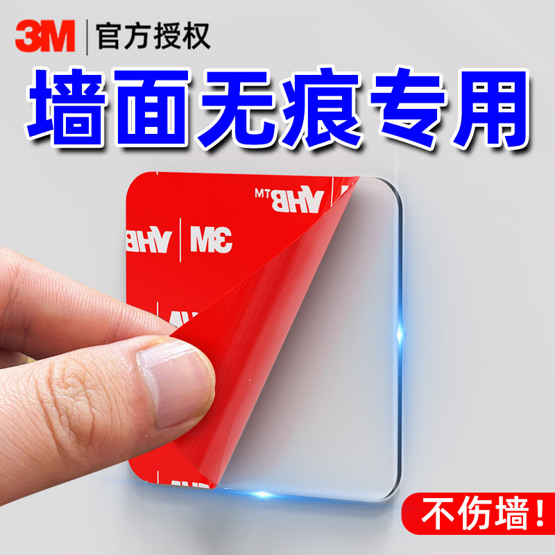 3m纳米双面胶高粘度无痕胶强力贴墙专用固定乳胶漆墙面墙纸墙布粘墙