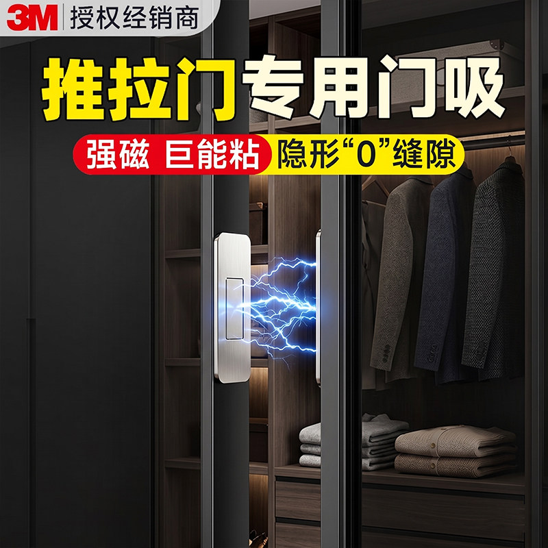 3m推拉门磁吸贴片衣柜门吸强磁铁卧室门关不紧神器移门抽屉吸合器
