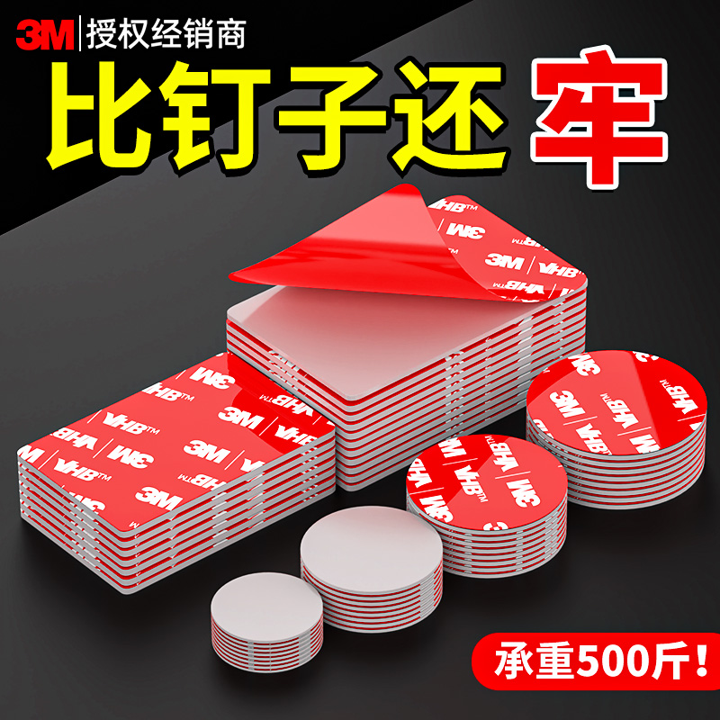 【3M正品】超强粘性承重500斤