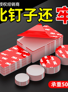 3m双面胶高粘度车用强力承重固定墙面无痕胶带不留胶不留痕耐高温泡棉两面胶强力胶带高粘度超强不伤墙背胶贴
