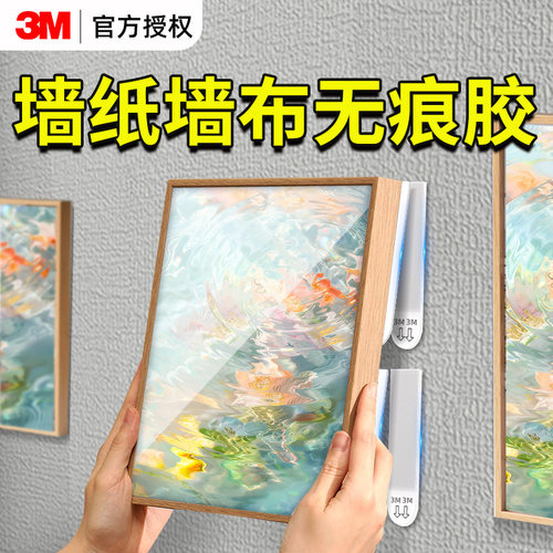 3M魔力扣墙纸墙布专用无痕免钉