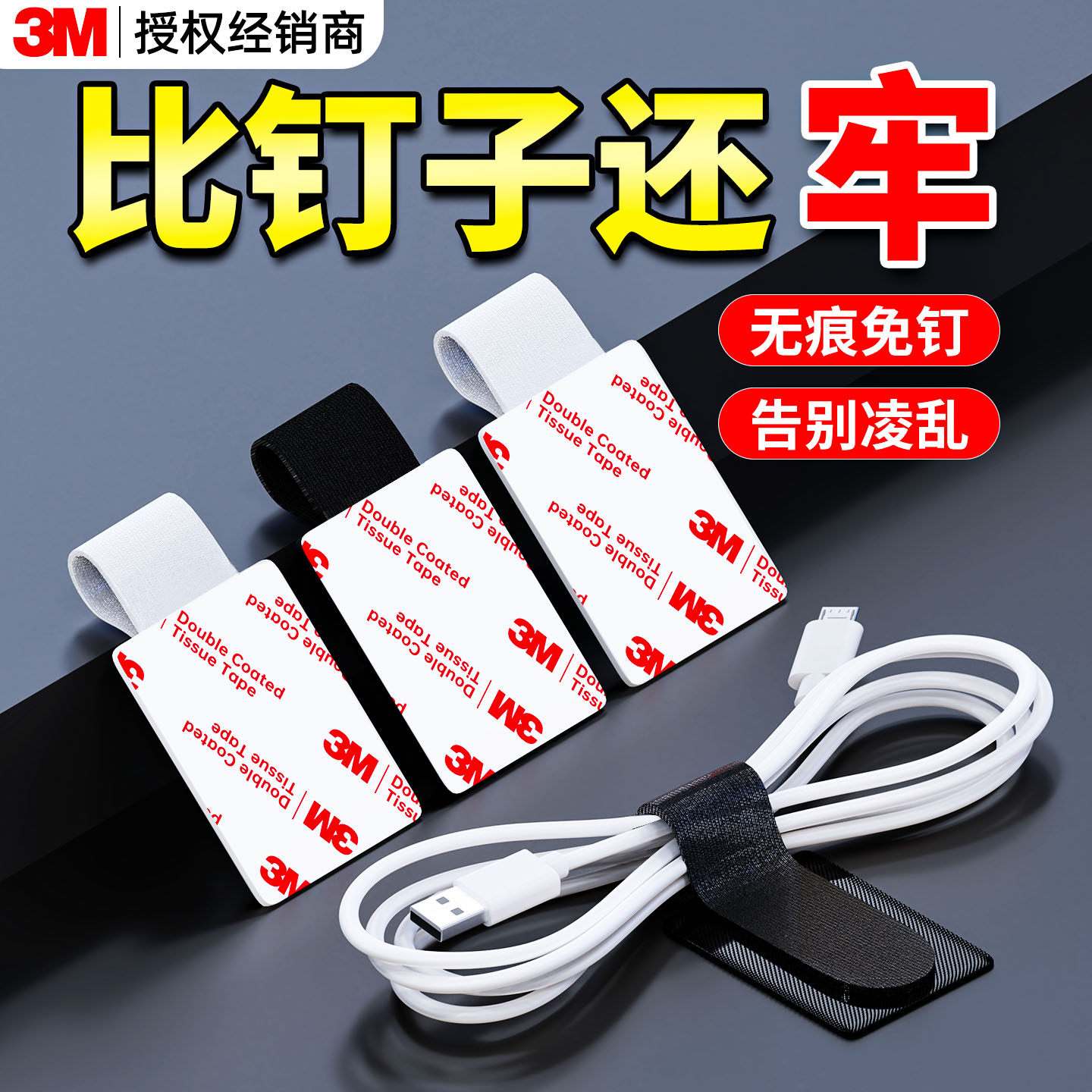 3m理线器魔术贴扎带桌面桌下桌边电线固定器隐藏神器电脑桌面线束网线数据线收纳免打孔固定升降桌插线板排线