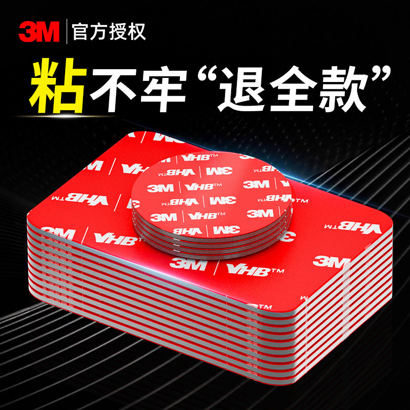 3M双面胶高粘度强力超强浴室卫生间瓷砖墙面免钉专用胶无痕贴汽车车