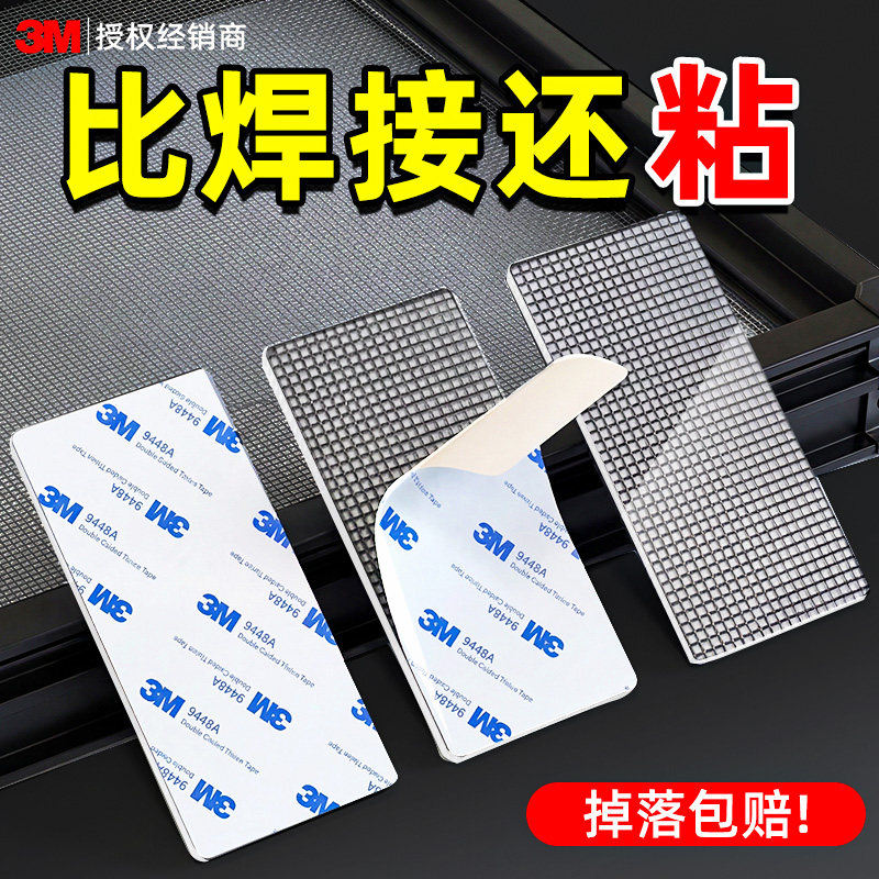 3m纱窗补洞贴自粘式补丁神器破洞修补贴胶带边缘家用防蚊虫魔术贴