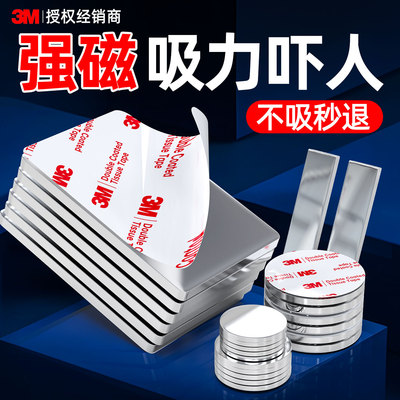 3m磁吸贴片强力磁铁吸铁石强磁固定器冰箱贴磁吸片子母磁吸条教具海报超强力磁铁片柜门磁吸墙贴感应灯酷毙灯