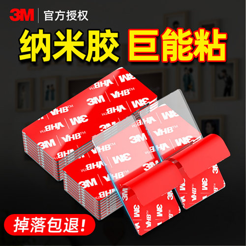 3M双面胶高粘度纳米无痕胶带