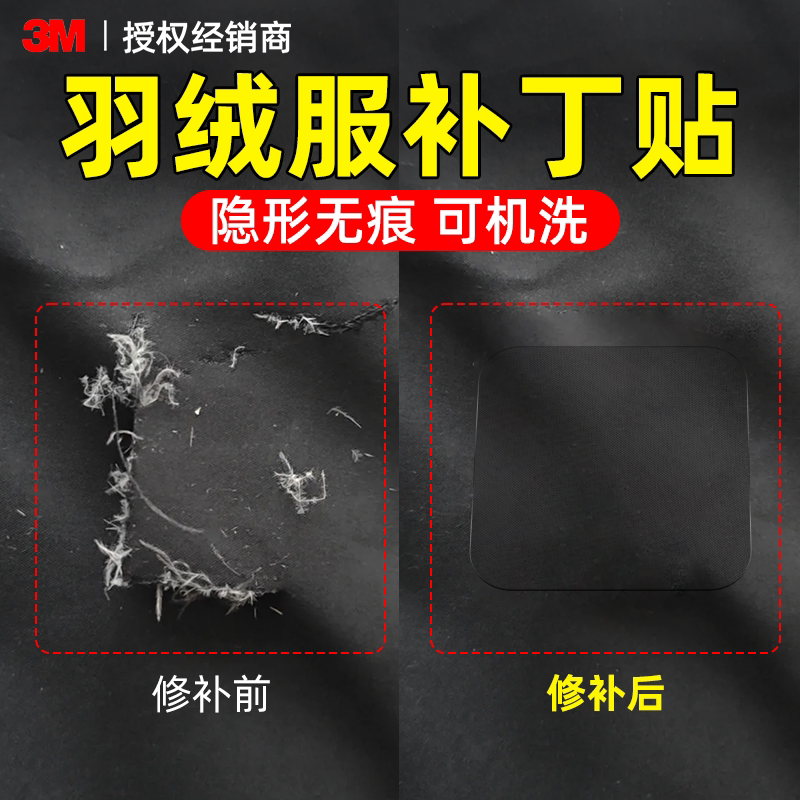 羽绒服的补丁贴高端修补衣服破洞专用自粘免缝无痕贴隐形修复可水洗黑