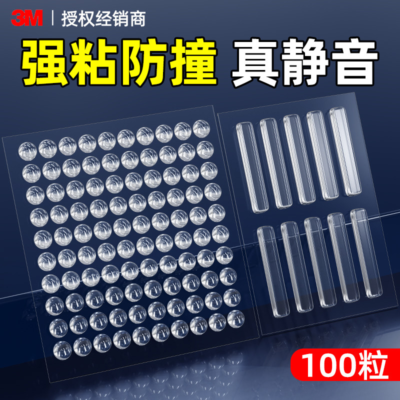 3m防撞贴硅胶防撞条柜门冰箱开门贴墙面防撞垫门后入户门玻璃门透明