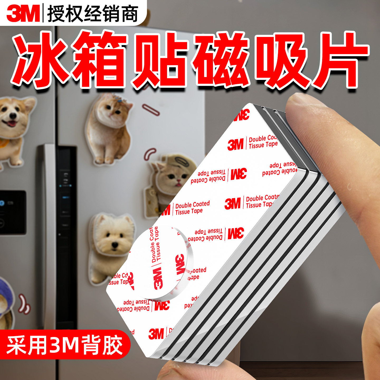 3m冰箱贴磁吸片磁吸贴片强力磁铁强磁吸铁石固定器自粘式超薄圆形引