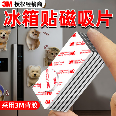3m冰箱贴磁吸片磁吸贴片强力磁铁强磁吸铁石固定器自粘式超薄圆形引磁贴diy配件3d立体装饰亚克力照片留言贴