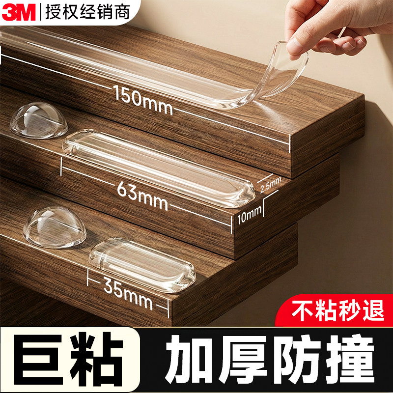 3m防撞贴防撞条硅胶防撞粒透明防撞垫无痕硅胶门把手入户门冰箱柜门
