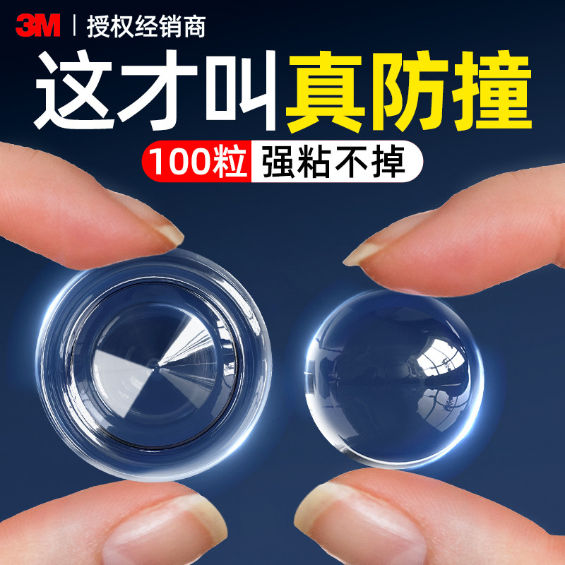 3m防撞贴墙面防撞条硅胶防撞粒冰箱门把手衣柜门碰撞透明防撞垫入户门无痕保护条防撞门挡家具防磕碰软包大号图片
