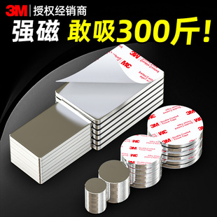 3m磁吸贴片强力磁铁强磁铁吸铁石固定器超强吸力冰箱贴磁吸片门吸海报照片墙衣柜门圆形磁力铁片遥控器引磁片