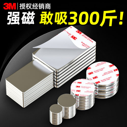 3m磁吸贴片强力磁铁强磁铁吸铁石固定器超强吸力冰箱贴磁吸片门吸海报照片墙衣柜门圆形磁力铁片遥控器引磁片
