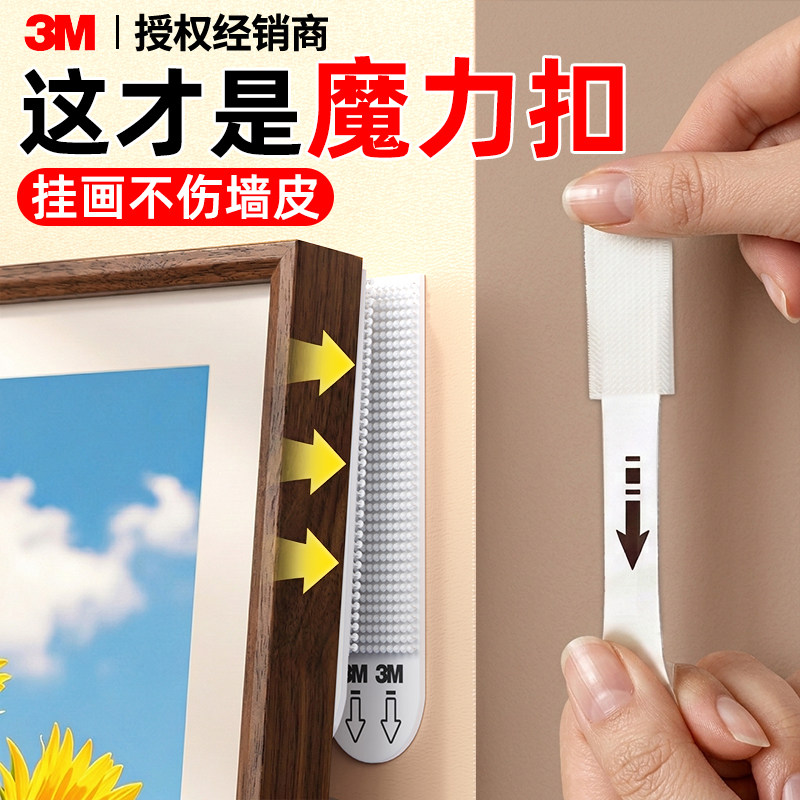 3M魔力扣挂画神器免打孔强力无痕胶墙上挂照片墙纸墙布粘画不伤墙