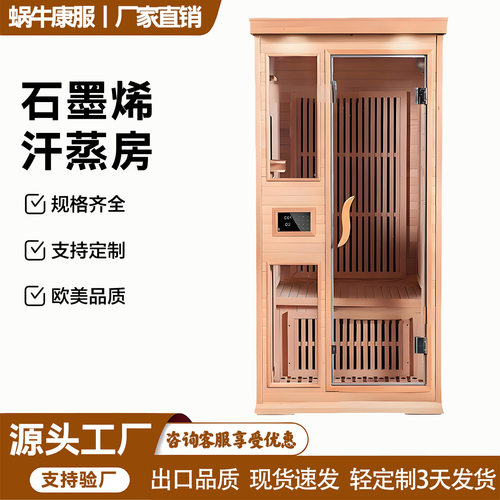 工厂直销远红外光波浴房疗热石墨烯汗蒸房纳米汗蒸箱发汗桑拿浴箱