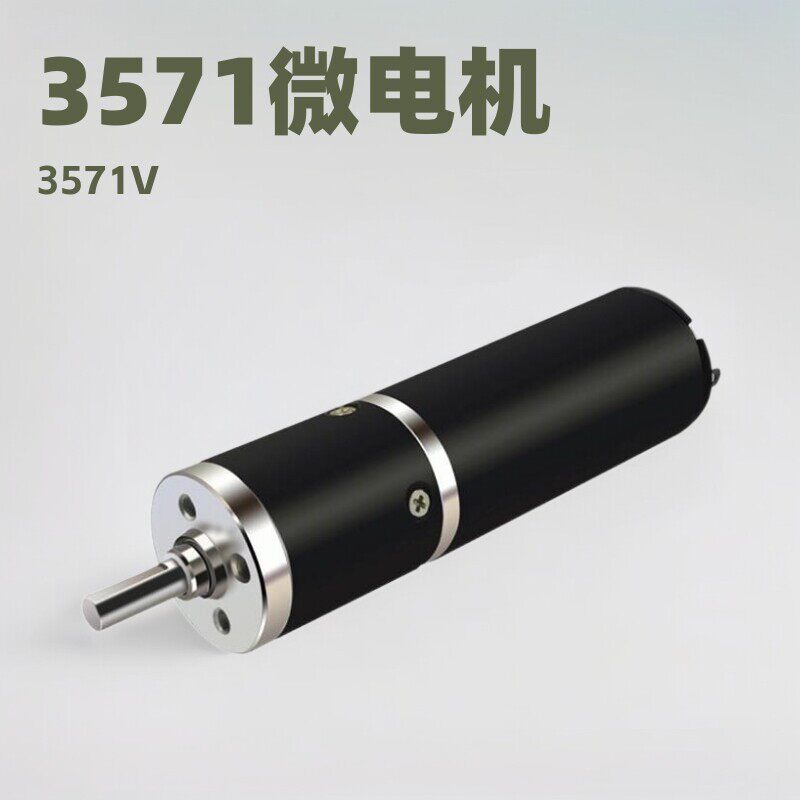 3571DMS筋膜枪电机空心杯布料裁剪速马达无刷微型电动机转速