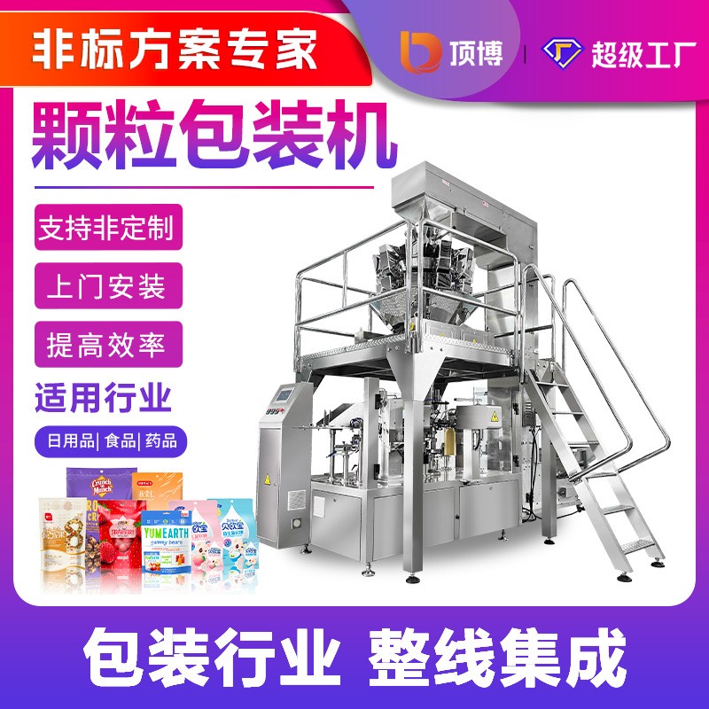 颗粒包装机宠物食品果干燕麦冻干糖果干货炒货瓜子夏威夷坚果积木