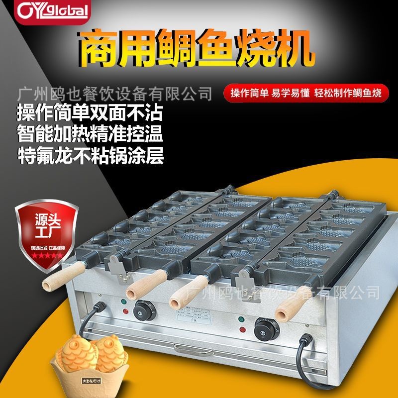 商用电热开口冰淇淋鲷鱼烧模具小鱼饼机12条鱼松饼机迷你小吃设备