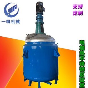 铅盐稳定剂树脂电加热反应釜 热熔胶白乳胶水不锈钢真空搅拌釜